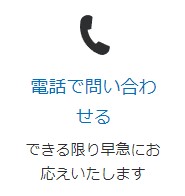 PayPal電話で問い合わせる